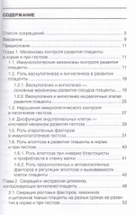 Иммунологический контроль формирования сосудистой сети плаценты