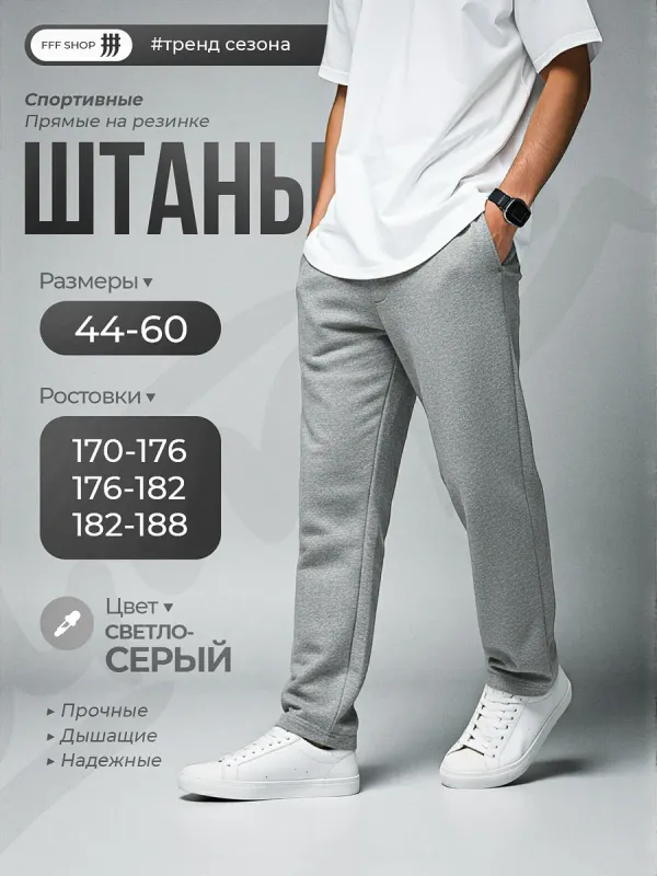 Штаны спортивные прямые светло-серые