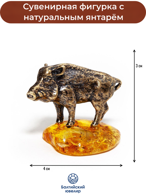 Фигурка с янтарем натуральным - Кабан. Статуэтка из янтаря цельного