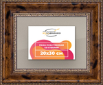 Рамка 20x30 для постера и фотографий RPS0141458-05