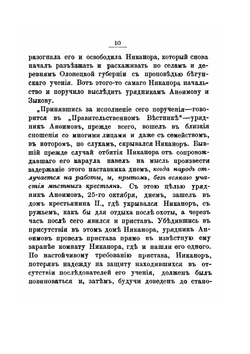 Раскол внизу и раскол вверху. Очерки современного сектантства | А. С. Пругавин
