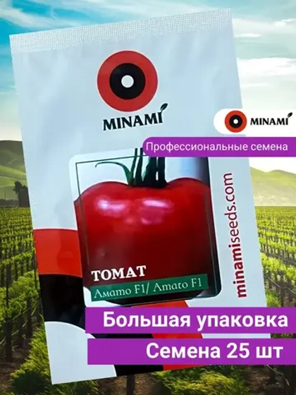 Томат красный Амато F1 25шт