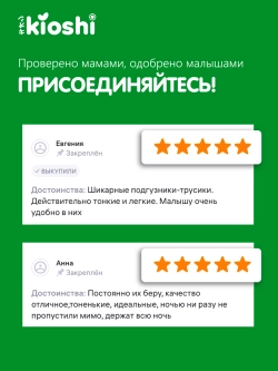 Трусики-подгузники Kioshi ультратонкие XL 36шт