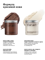 Набор скрабов для тела Кокос и Шоколад The Act