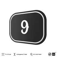 Номерок на дверь квартиры 9, для кабинета, офиса, шильдик 9 х 7 см, черный, Айдентика Технолоджи