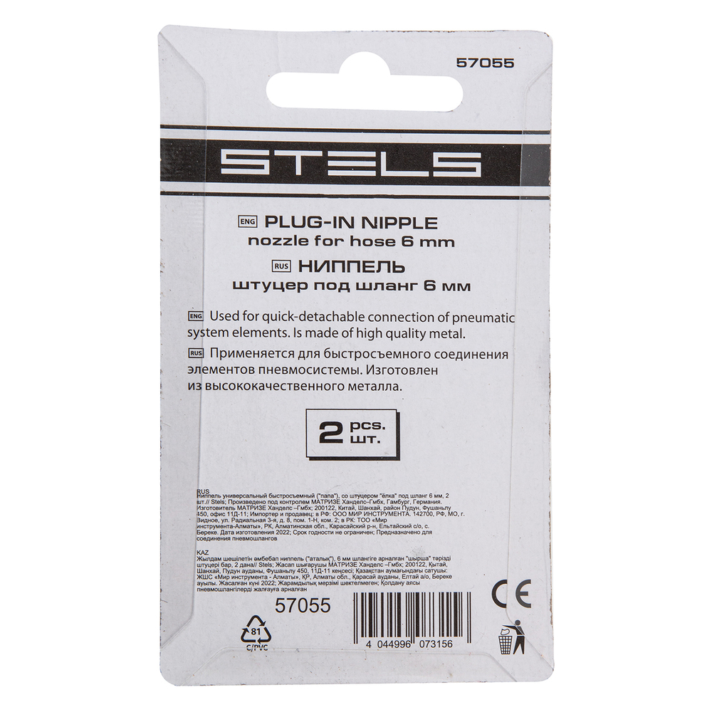 Ниппель универсальный быстросъемный ("папа"), 1/4, со штуцером "елка" под шланг 6 мм, 2 шт, Stels