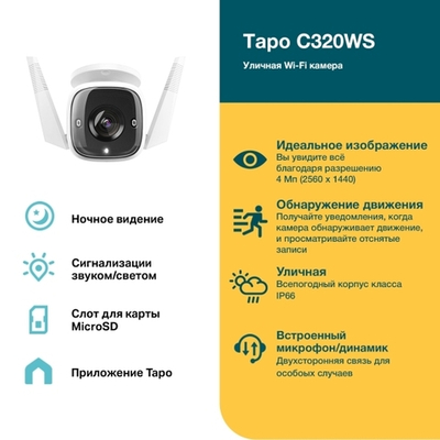 Уличная Wi-Fi камера, Tapo C320WS, V2.20