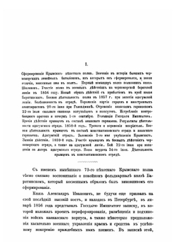История 73-го Пехотного Крымского полка | Протасов Михаил Дмитриевич