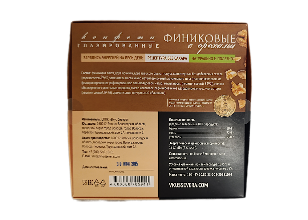 Конфеты Финиковые с орехами 110 гр
