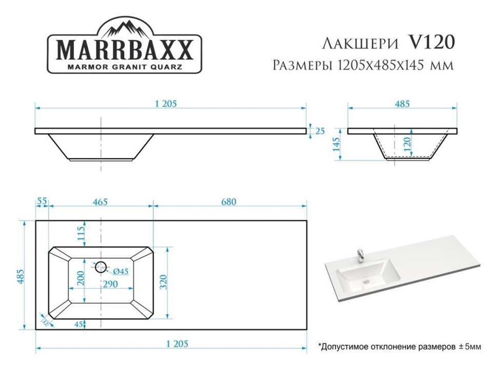 Раковина Лакшери V120D1 ЛЕВАЯ 1205х485х145 с кронштейном и сифоном