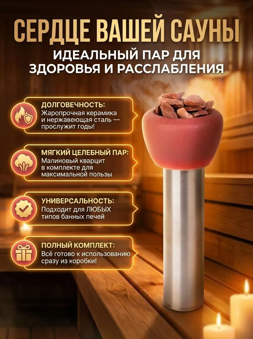 Увлажнитель воздуха для бани и сауны, Сердце Сауны