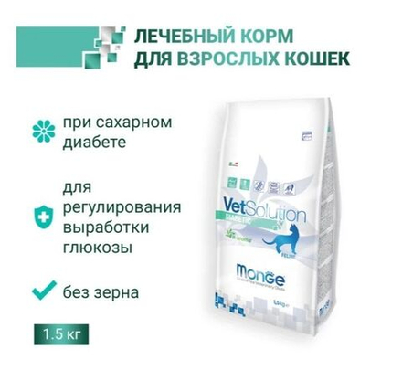 Ветеринарная диета Monge VetSolution Cat Diabetic Диабетик для кошек при сахарном диабете 1,5 кг