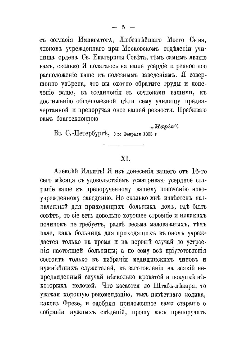Письма государыни императрицы Марии Федоровны | М. Ф. Романова