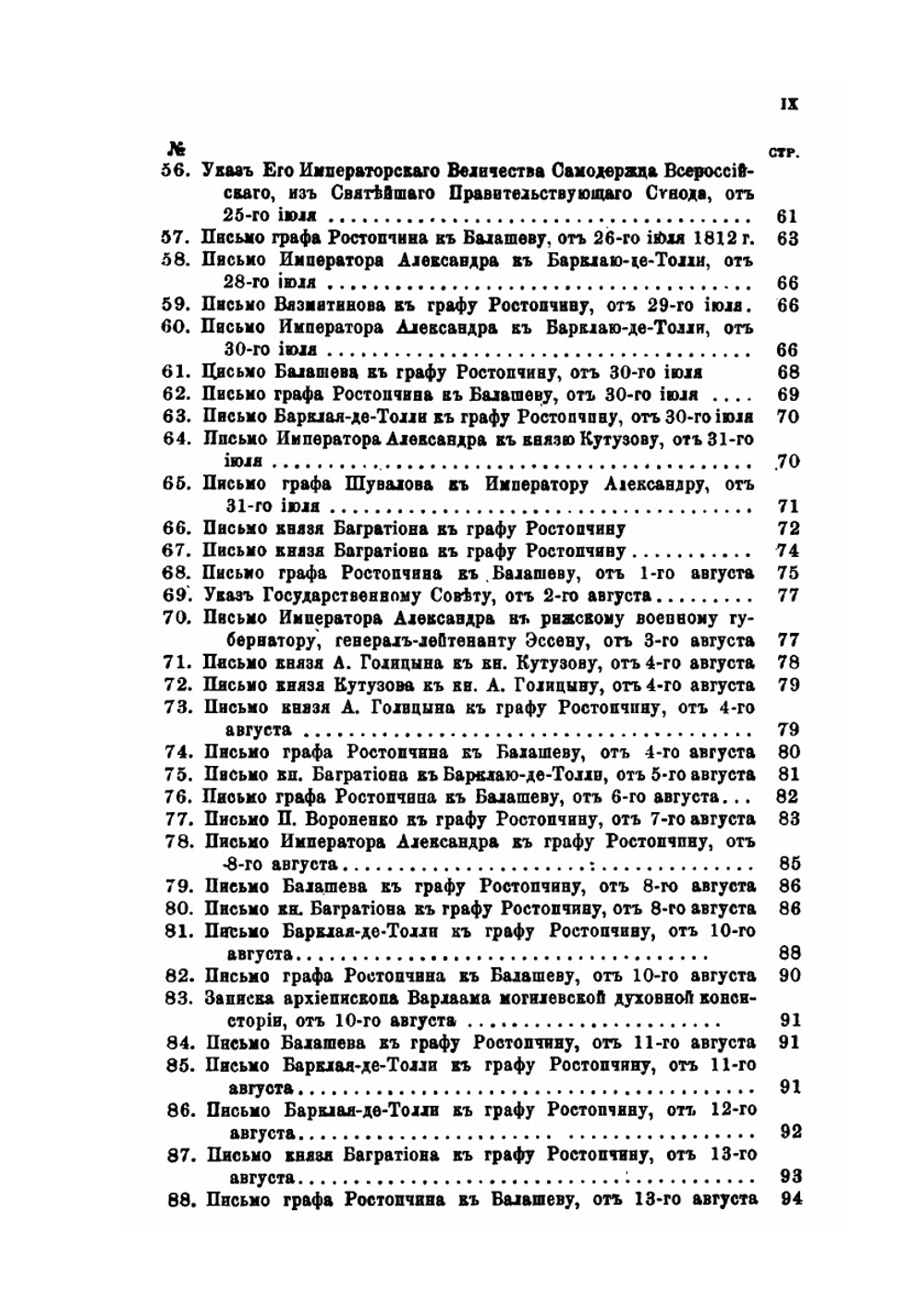 Отечественная война в письмах современников. 1812–1815 гг | Н. Ф. Дубровин