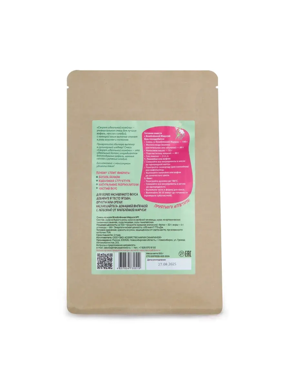 Универсальная смесь для выпечки «Секрет идеальной хозяйки»