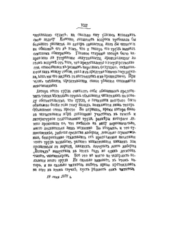 Государственный элемент в будущем обществе. Том IV (выпуск первый) | П.Л. Лавров