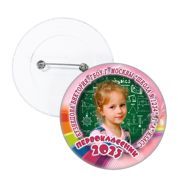 Значок "Посвящение в первоклассники" (07)