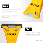 STAYER 60 мм, 5 доп. лезвий, компактный скребок (0851-H6)