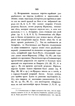 Святой пророк Наум и его книга | М.А. Голубев