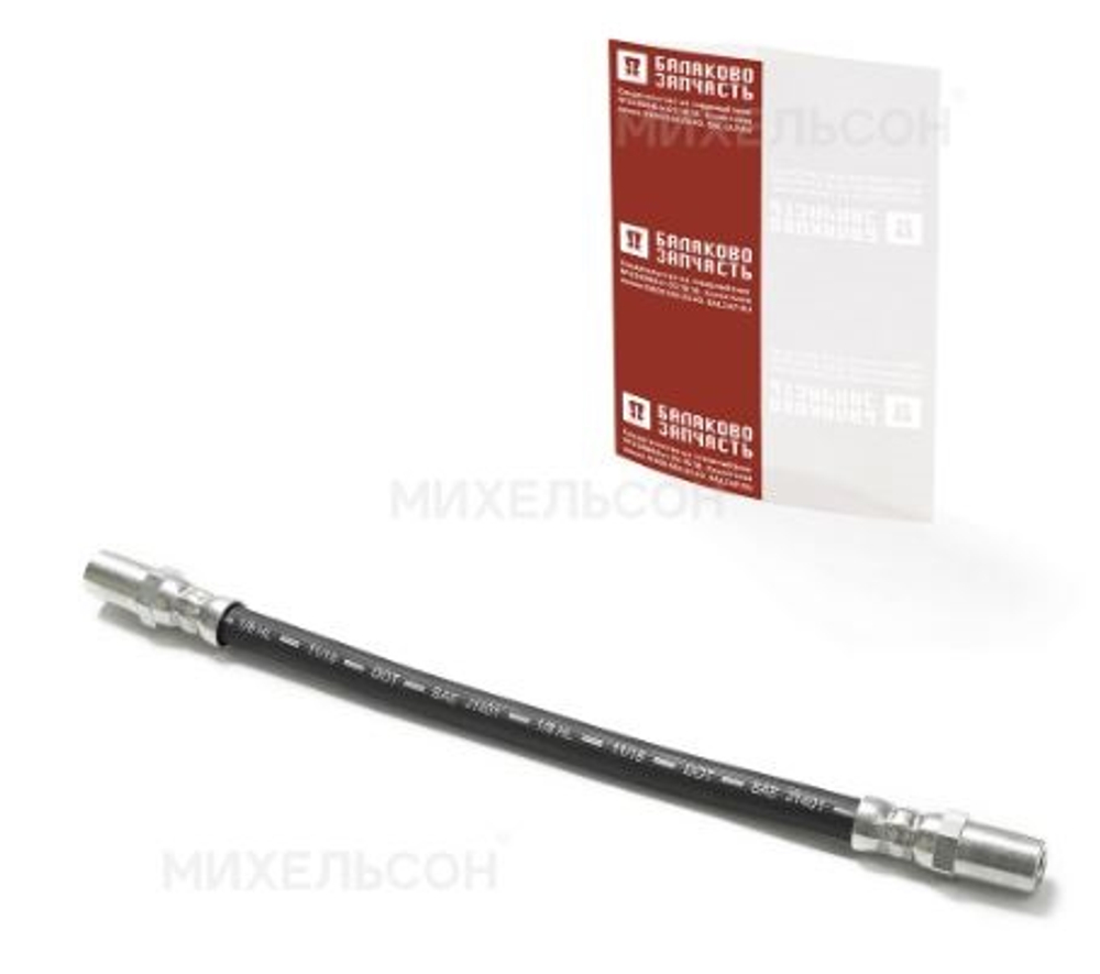 Шланг тормозной задний 2110-3506085 в уп БалаковоЗапчасть 13539