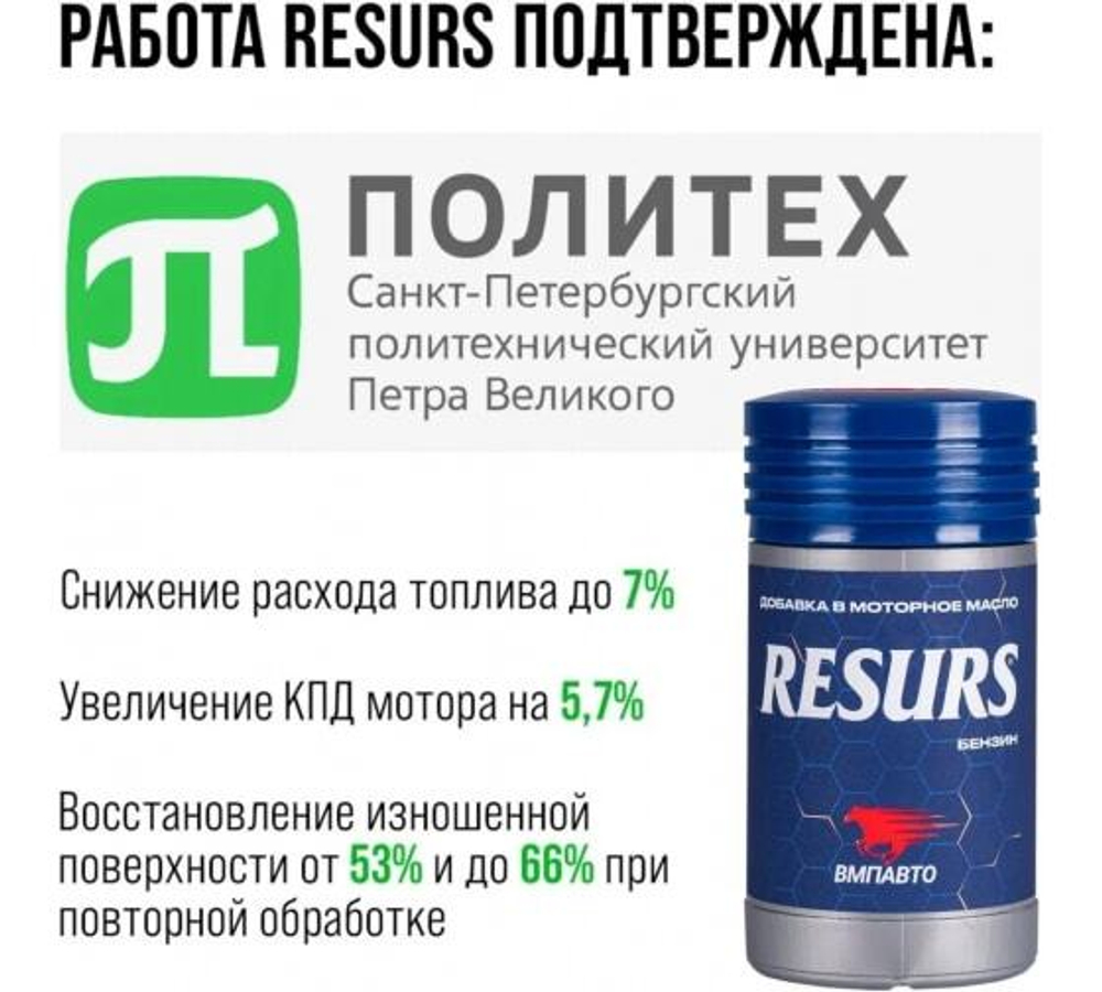 РЕМЕТАЛЛИЗАНТ RESURS UNIVERSAL 50Г ПЛАСТ ФЛАКОН ВМП4302