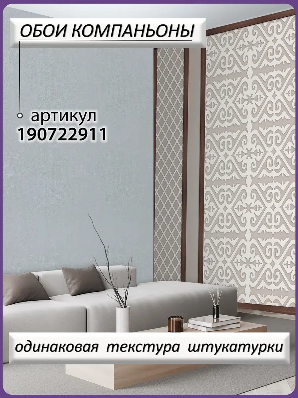 Фотообои в этническом стиле и азиатские узоры