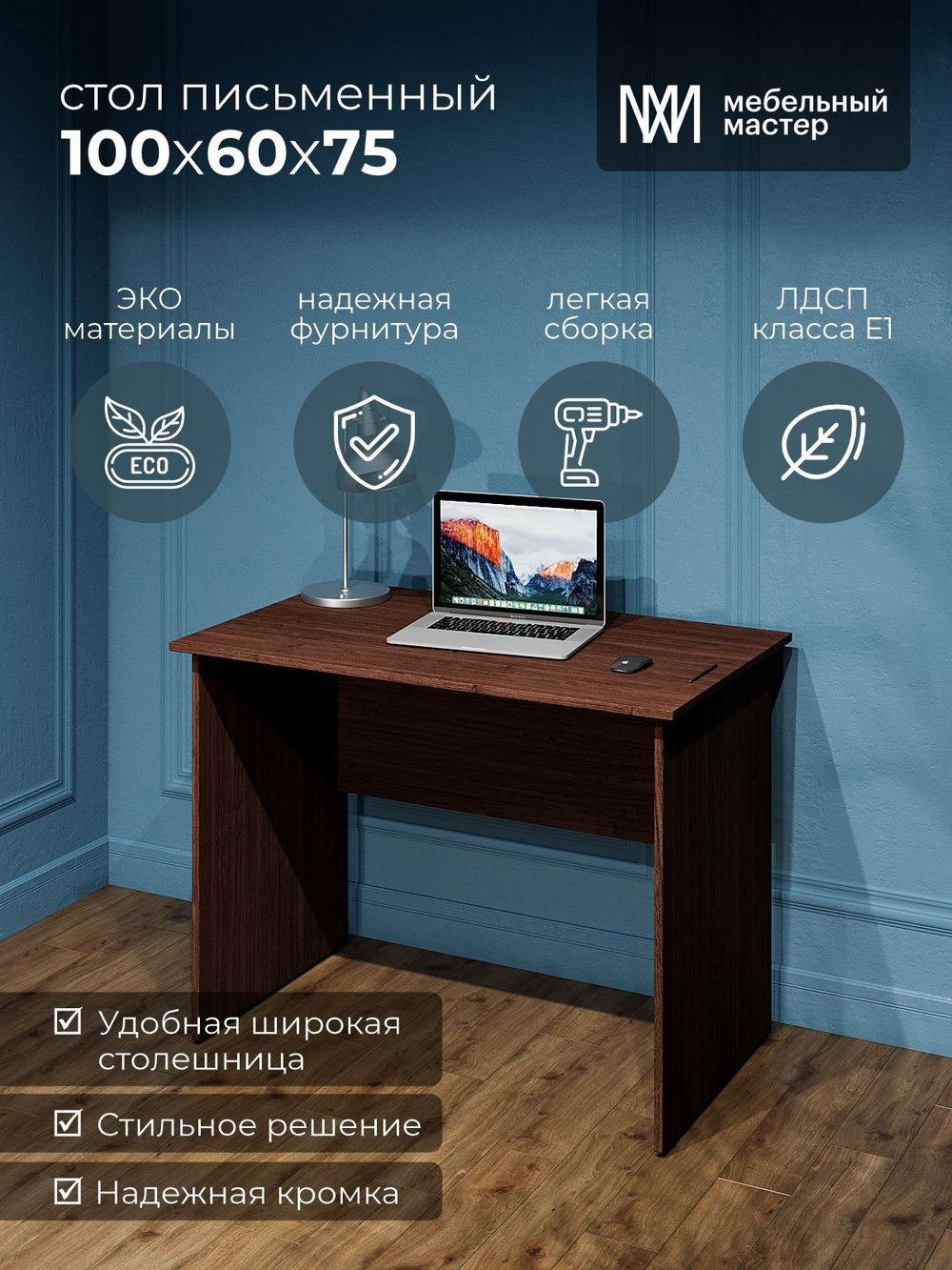 Стол письменный Школьник 120*60 Сонома