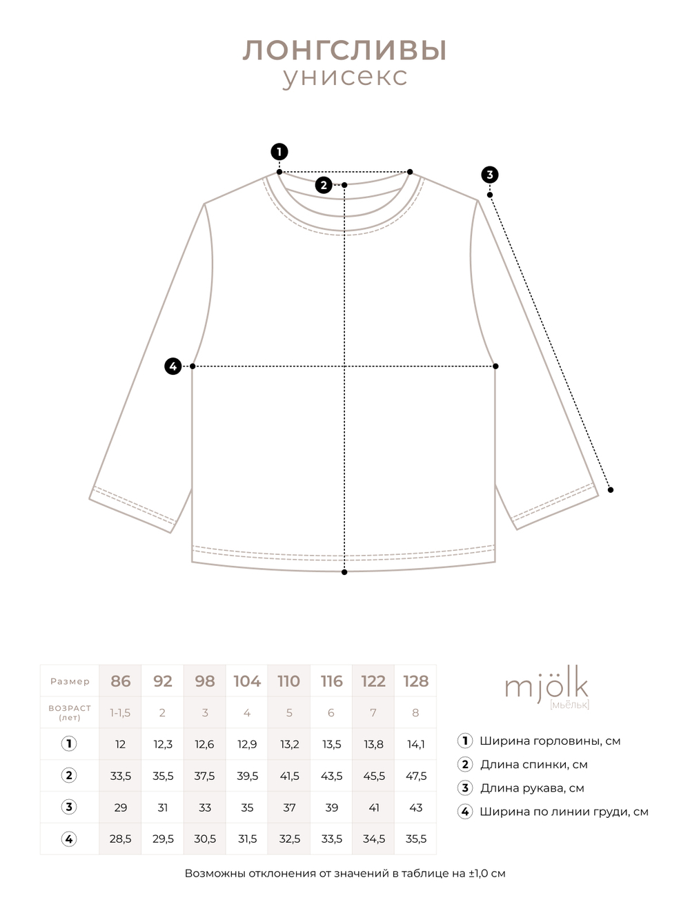 Лонгслив унисекс Mjölk Babe