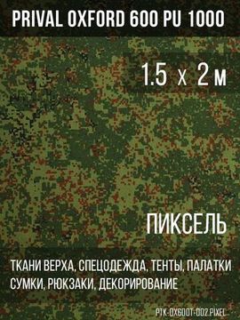 Камуфляж Пиксель