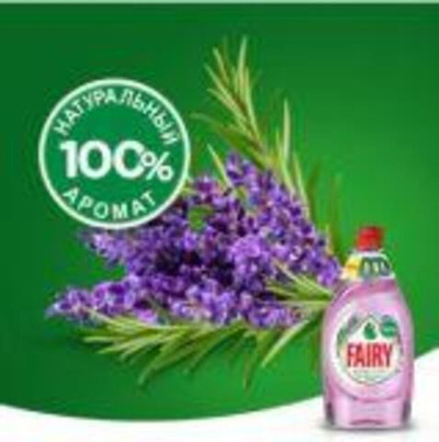 FAIRY Средство для мытья посуды Pure & Clear Лаванда и Розмарин 450мл