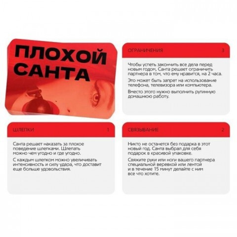 Игра для двоих «Плохой Санта»