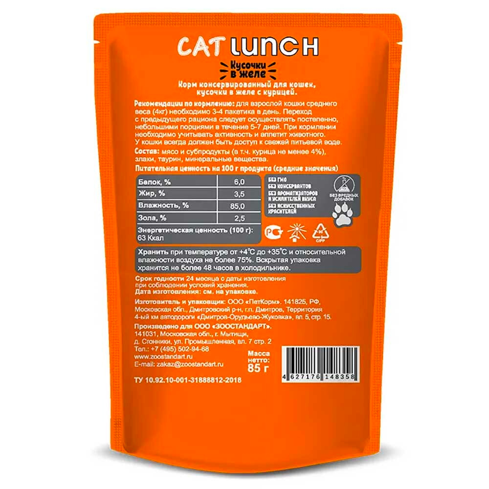 Cat Lunch консервы для кошек с курицей в желе 85 г пакетик