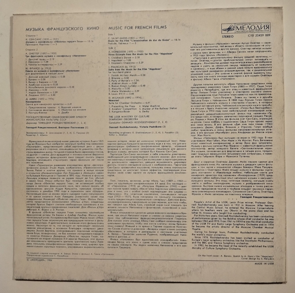 Винтажная виниловая пластинка LP Музыка Французского Кино, К. Сен Санс, Онеггер, Дирижер Г. Рождественский (СССР 1984)