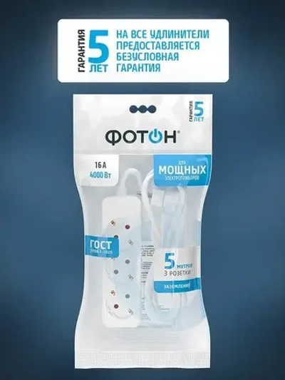 Удлинитель сетевой для розетки ФОТОН 16А 5м 3 розетки с заземлением белый, ГОСТ