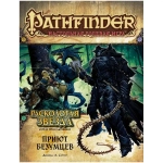 Pathfinder. Серия приключений «Расколотая звезда», выпуск 3: «Приют безумцев»