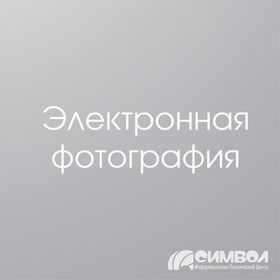 Электронная фотография