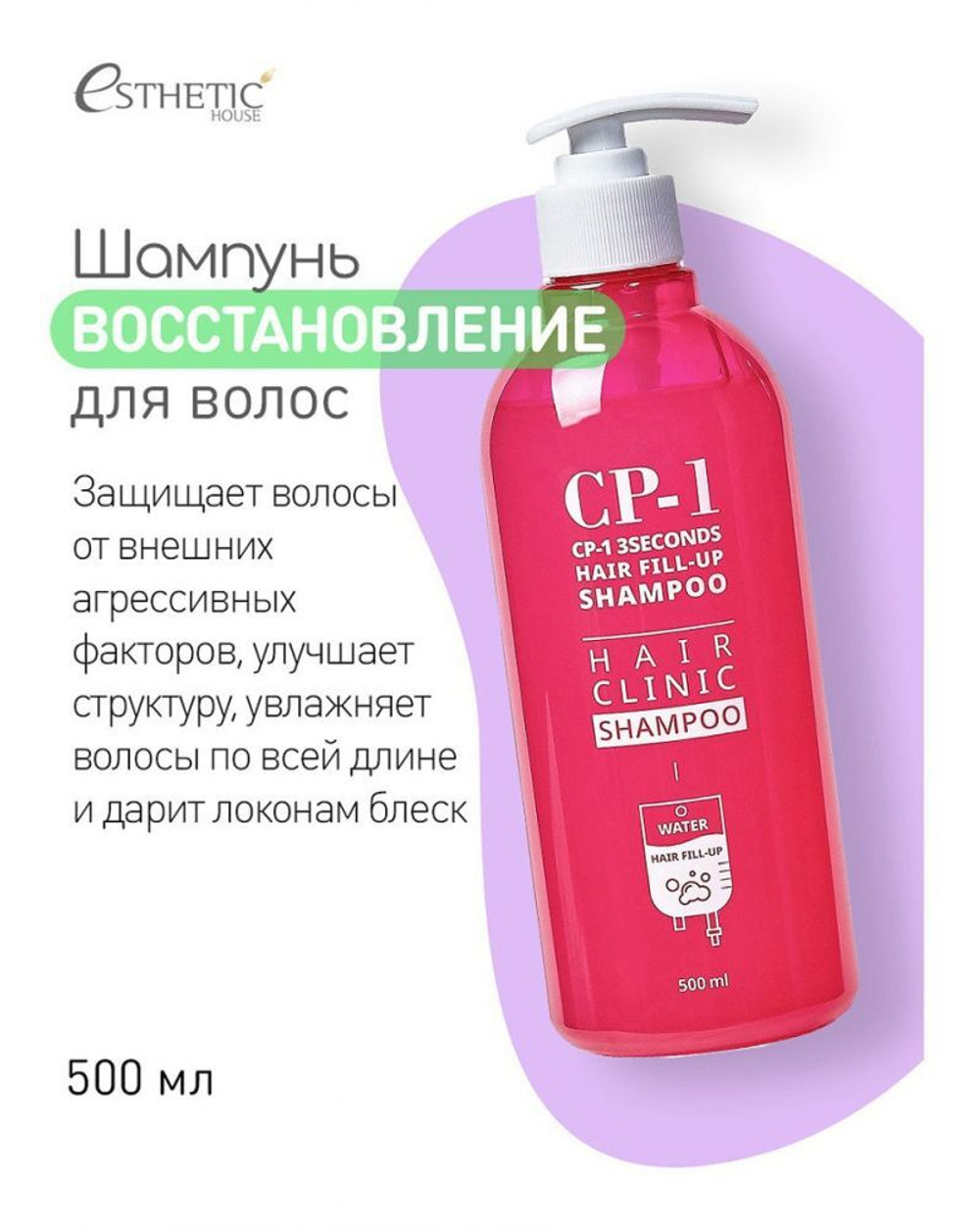 Шампунь-филлер для волос - Esthetic House CP-1 3Seconds hair fill-up shampoo, 100 мл