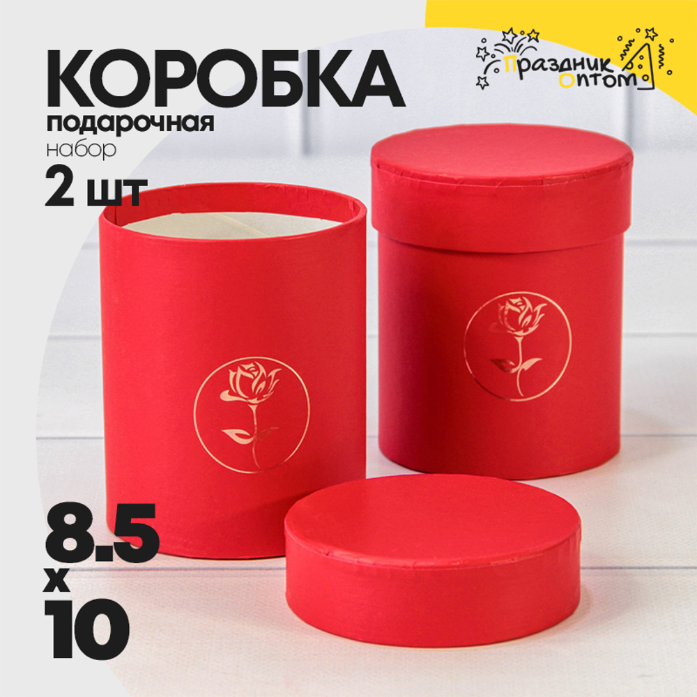 Коробка 8.5х10 см Набор 2 шт "Каллиграфическая" (Красный)