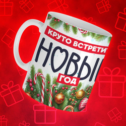 Новогодние