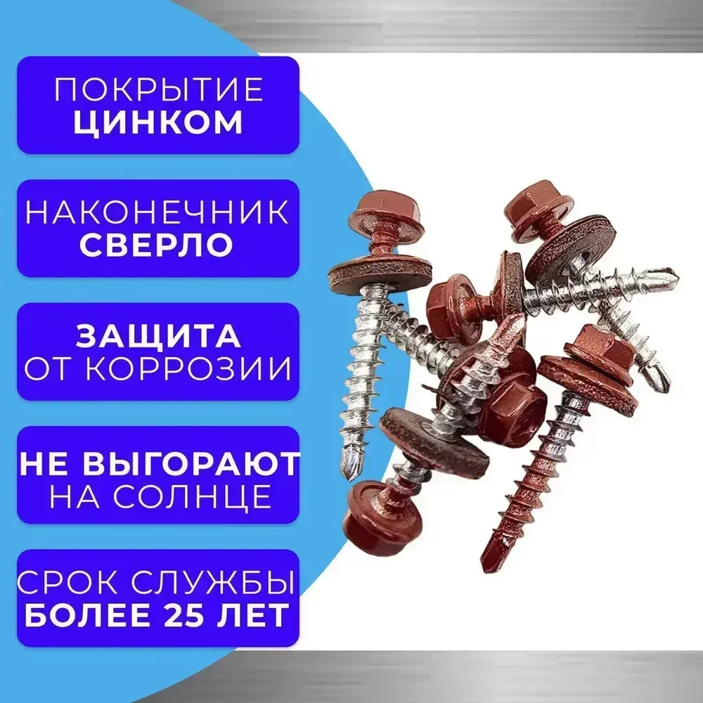 Саморез кровельный 4.8х29 3009 (красная окись) 1кг