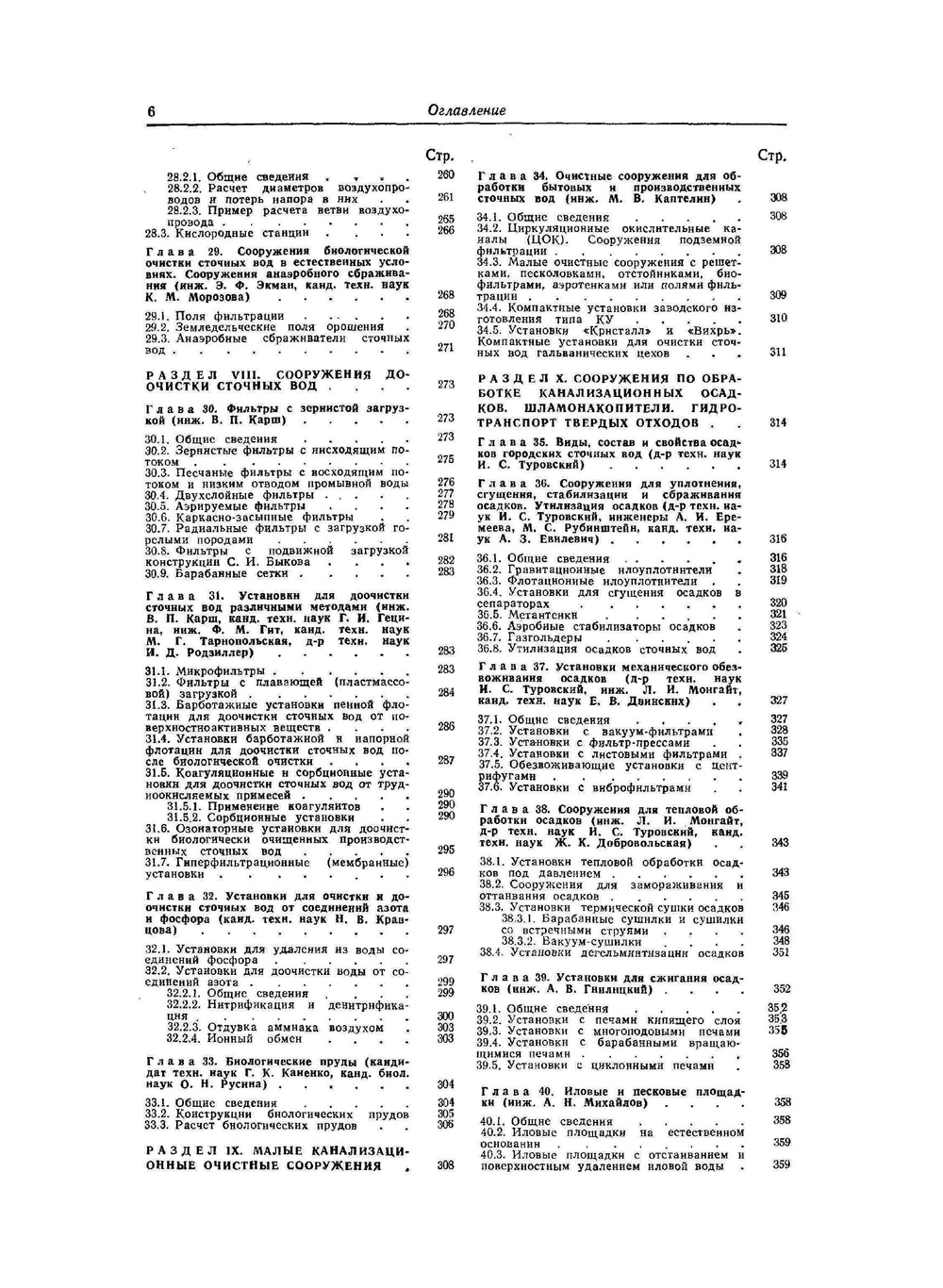 Канализация населенных мест и промышленных предприятий | В.Н. Самохин