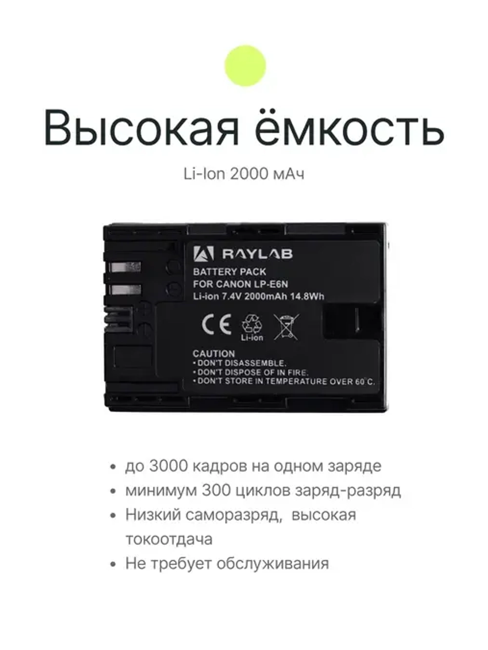 Аккумулятор Raylab RL-LPE6N 2000мАч (для EOS 6D 60D, 70D, 80D, 7D, 5D mark II, mark III)