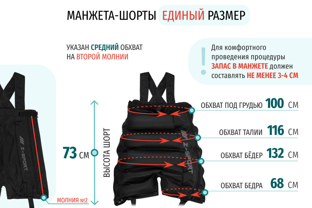 Seven Liner (Z-Sport) Манжета-шорты (Размер 3 в 1, без аппарата)