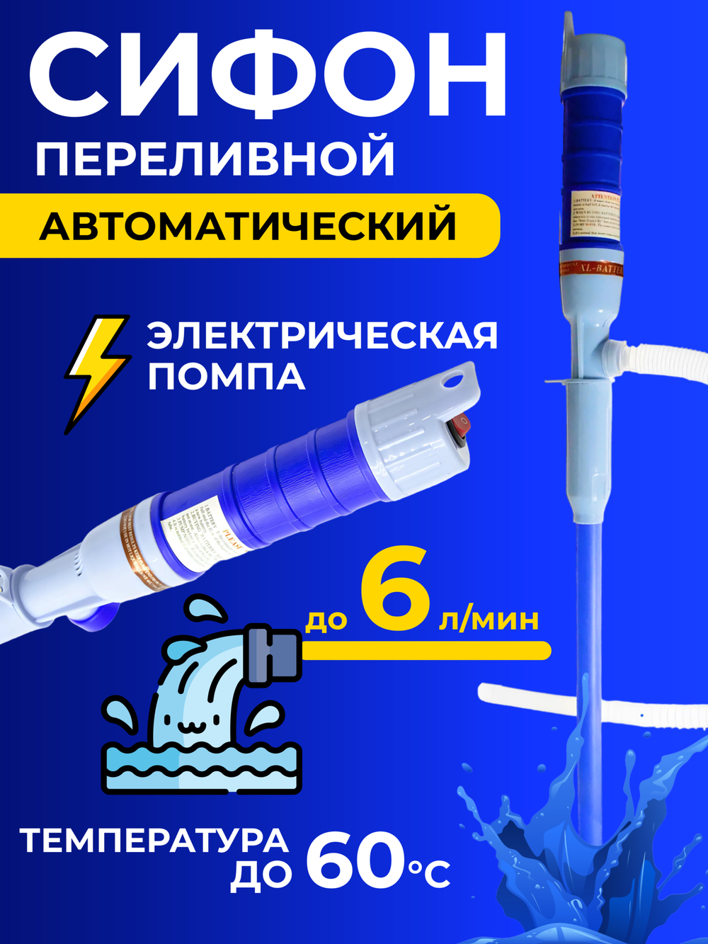 Сифон переливной автоматический (для перекачки браги и жидкостей)