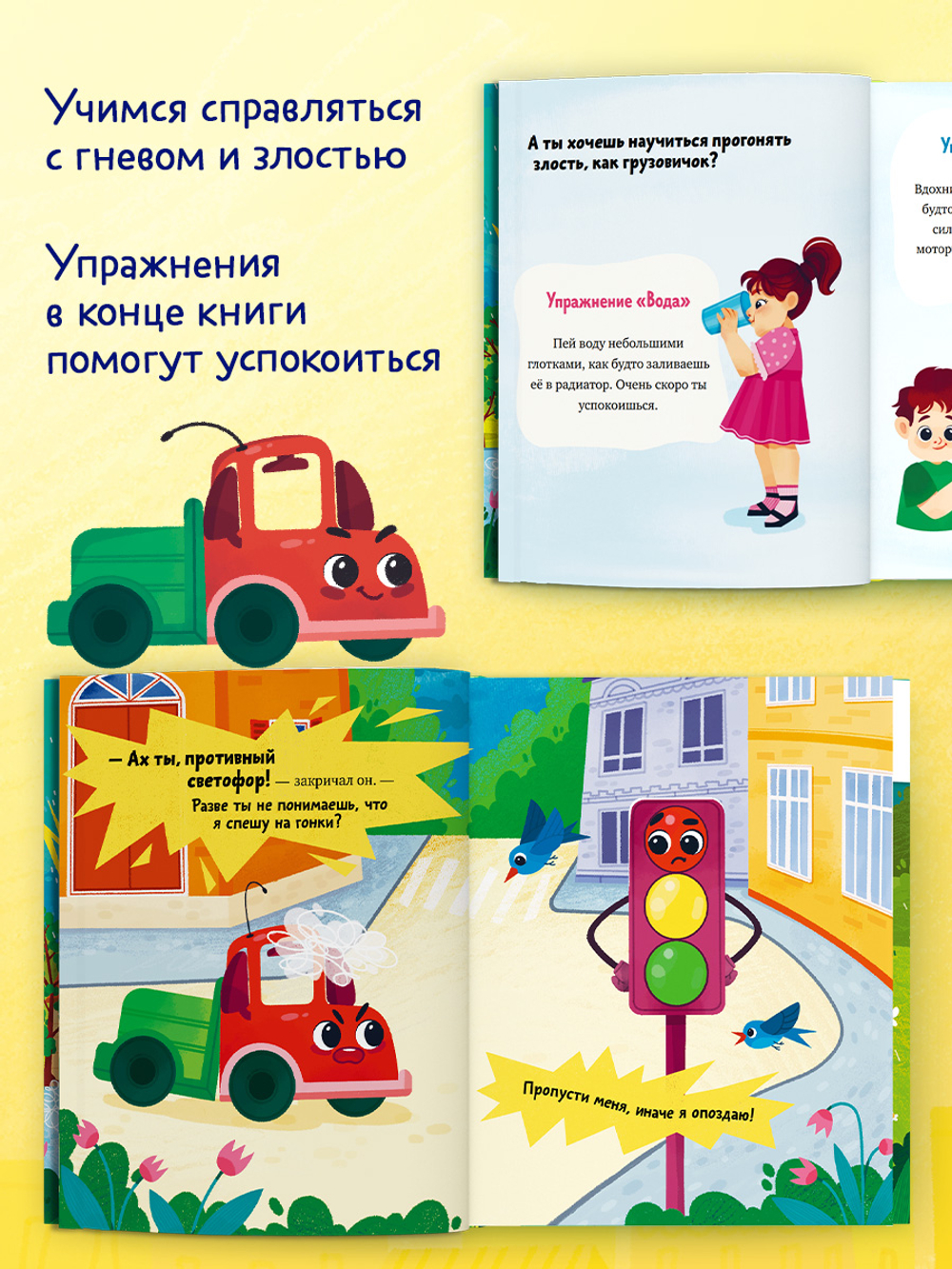 Маленький грузовичок. Книжки-картинки. Грузовичок злится