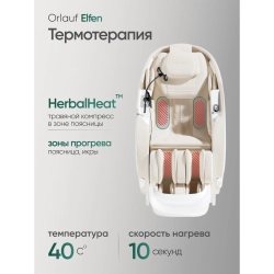 Массажное кресло Orlauf Elfen Beige