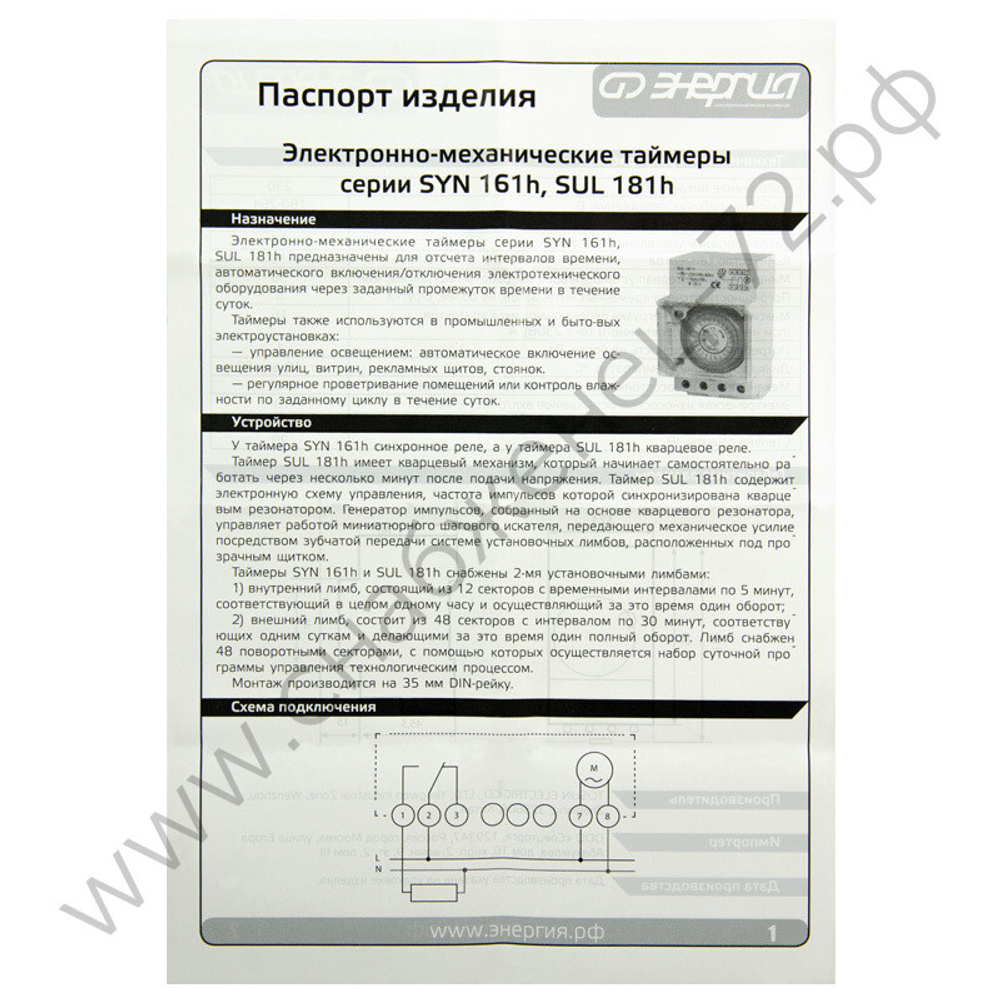 Таймеры электромеханические звуковые Энергия SYN, SUL