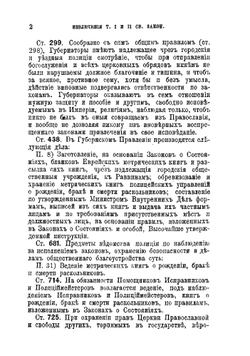 Сборник законов о расколе и сектантах. разъясненных решениями Правительствующего Сената и Святейшего Синода | Д.В. Чичинадзе