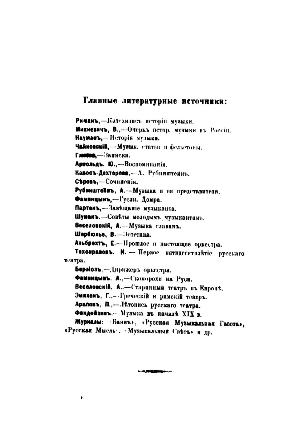 Оркестровые музыканты | Липаев Иван Васильевич