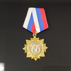 Сувенирный орден "С юбилеем" в футляре